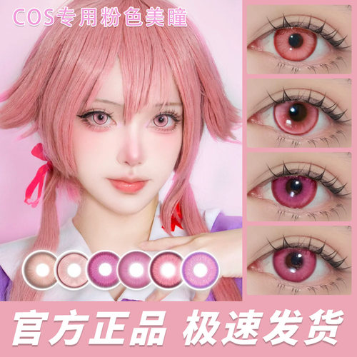 doya粉色美瞳cos鹿目圆宇髓天元我妻由乃白井黑子刻晴千本樱若HN