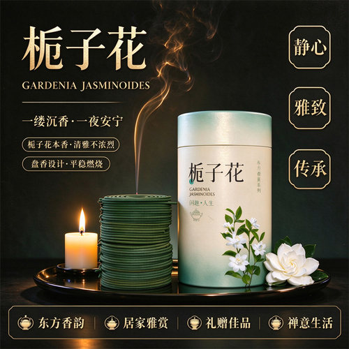天然盘香盘家用栀子花香熏香家用室内香薰除臭厕所艾草佛香22sf