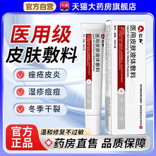 仁和医用皮肤液体修护敷料软膏官方正品 旗舰店皮炎滋润手干裂1bf