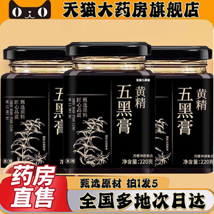 黄精五黑膏黄精膏黑豆黑枸杞黑芝麻桑葚官方旗舰店正品5dq