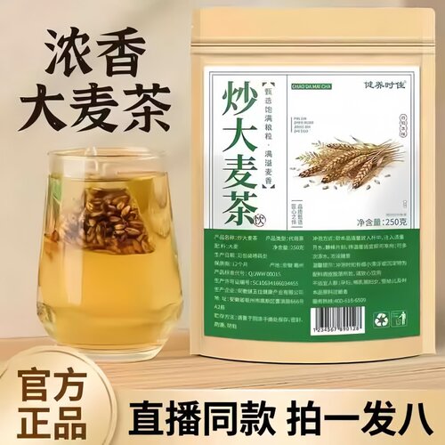 正宗大麦茶正品官方旗舰店炒熟大麦茶浓香250g大袋装泡水喝3bc