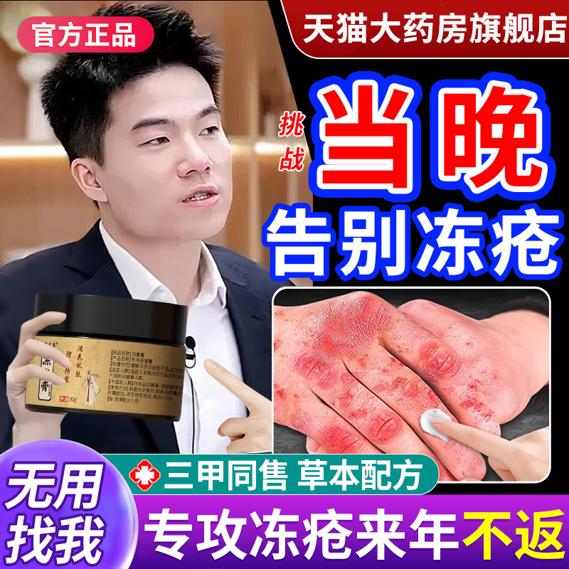 冻疮膏止痒冻伤特效防裂正品儿童耳朵脸部消肿药排行榜第一名9uo