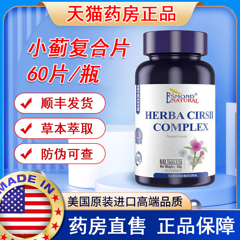 爱司盟牌小蓟复合片压片糖果美国原装进口旗舰店正品玉米须xm