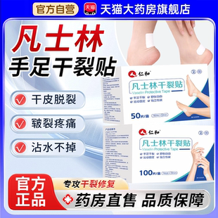 仁和凡士林手足干裂贴正品官方旗舰店手指脚后跟干裂防水甘油1bf