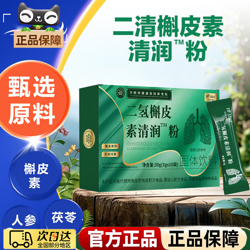 李时珍健康草本二氢槲皮素官方旗舰店正品二氢槲皮素清润草肺5jk