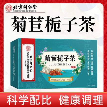 北京同仁堂茯苓菊苣栀子茶正品官方旗舰店决明子葛根养生茶7kk