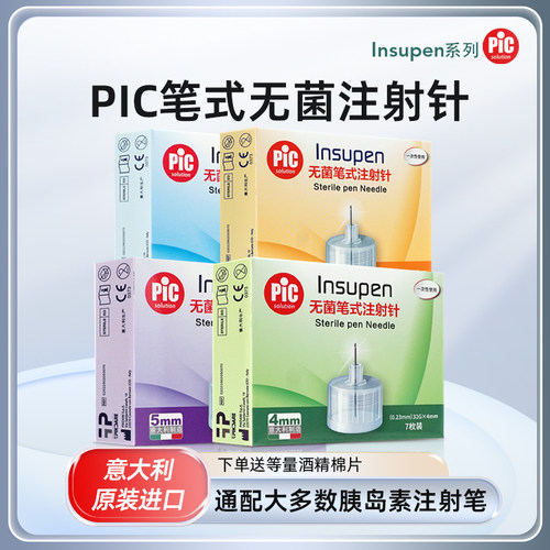 PICsolution一次性胰岛素针头