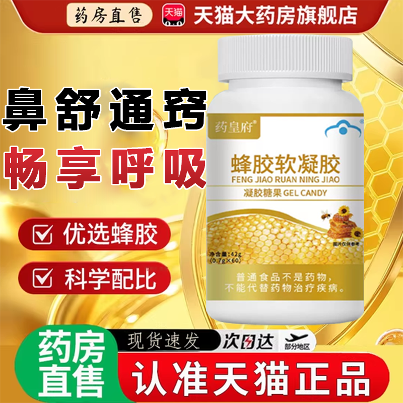 林蜂胶软胶裹舒缓鼻塞鼻康干过敏性免疫力炎儿童成人朗正品3uo