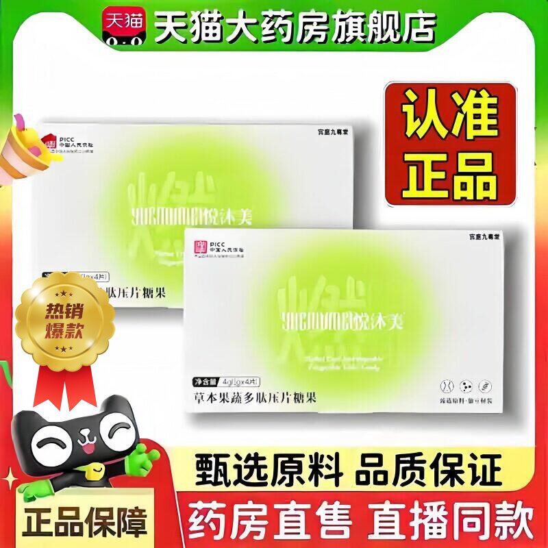 悦沐美草本果蔬多肽压片糖果官方旗舰店正品直播同款3bc
