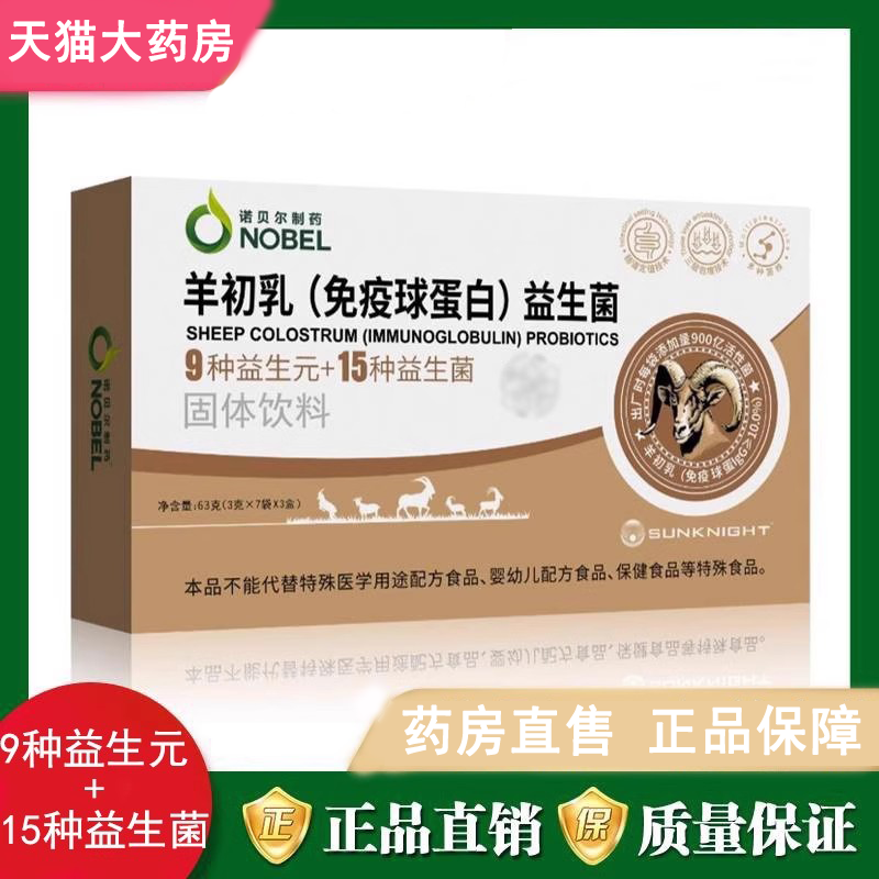羊初乳免疫球蛋白益生菌固体饮料
