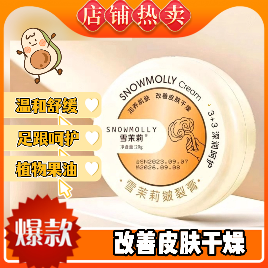 雪茉莉皲裂膏手足脚后跟干裂足霜手脱皮起皮滋润补水护手霜2LB