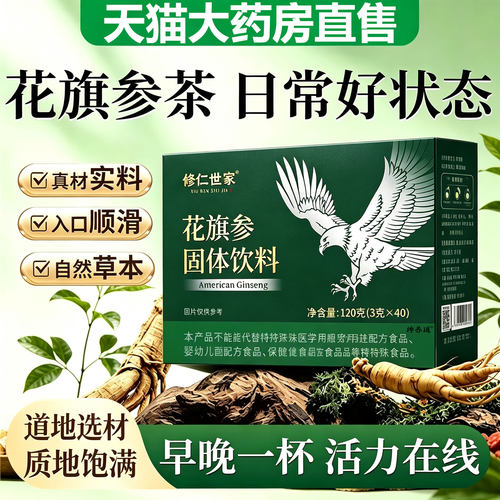 花旗参茶官方正品旗舰店