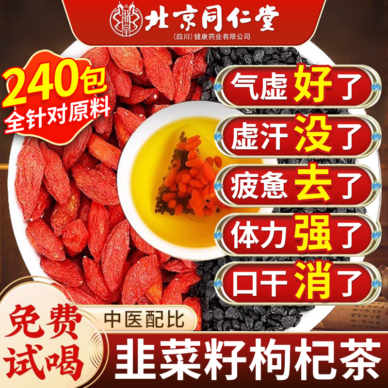 【药房直售】韭菜籽枸杞茶N0.1