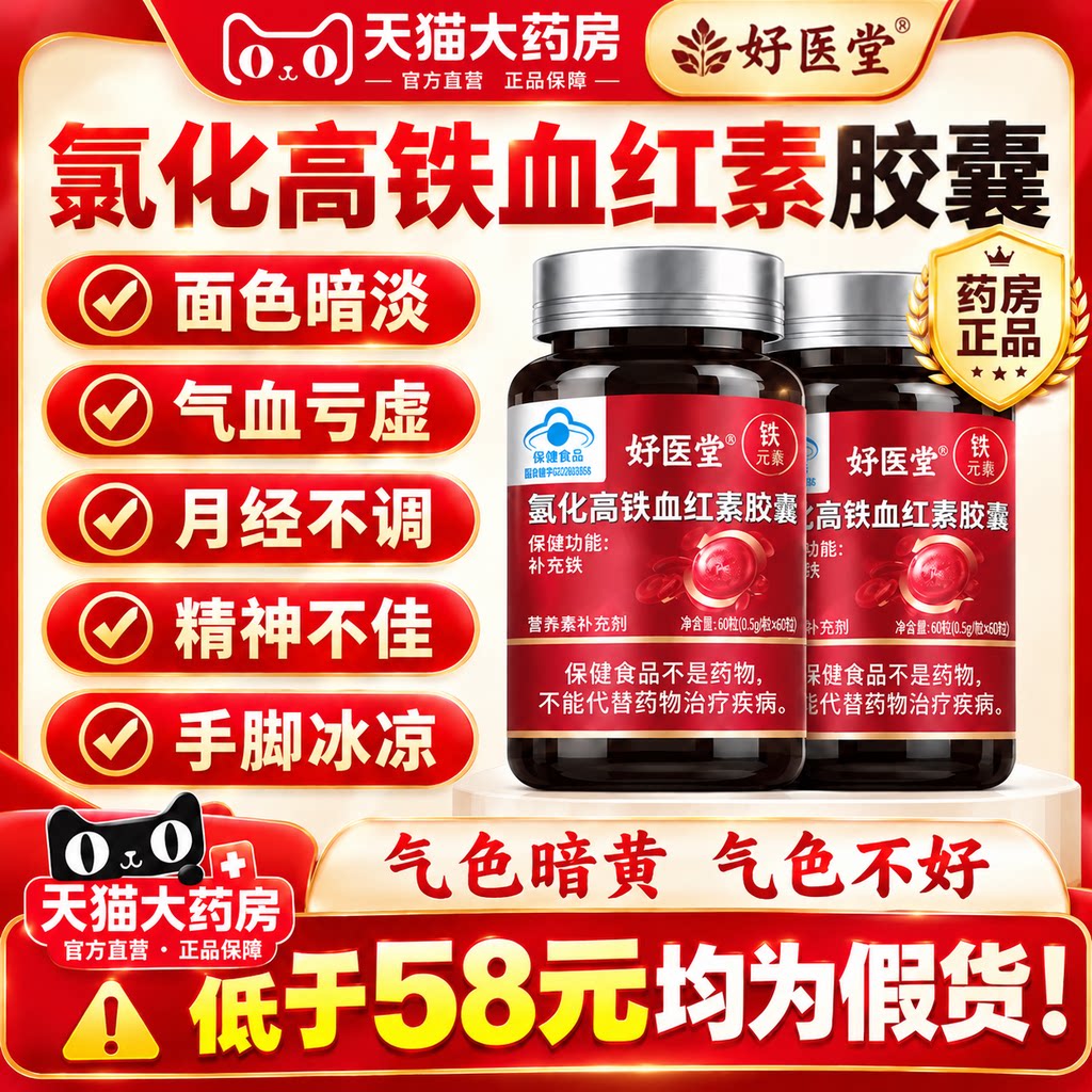 妤医堂MCKIN氯化高铁血红素胶囊调理养补血延期推迟发黑提前gh