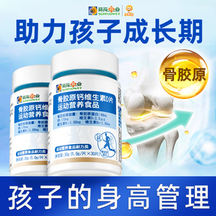 小葵花骨胶原钙片维生素D补钙儿童青少年成长碳酸钙咀嚼片正品nx