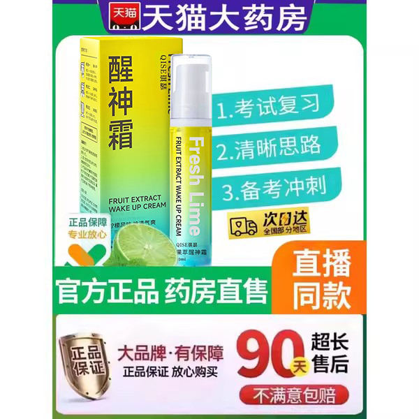 醒神霜官方旗舰店正品胖东来