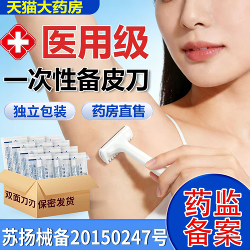 医用备皮刀无菌一次性防刮伤男女刮胡子阴毛腋毛官方旗舰店正品gh