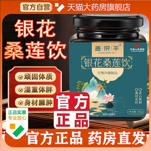 银花桑莲饮正品 春山落日山浮翠烟林泉鸟语孤林月光茯苓伏湿膏5op
