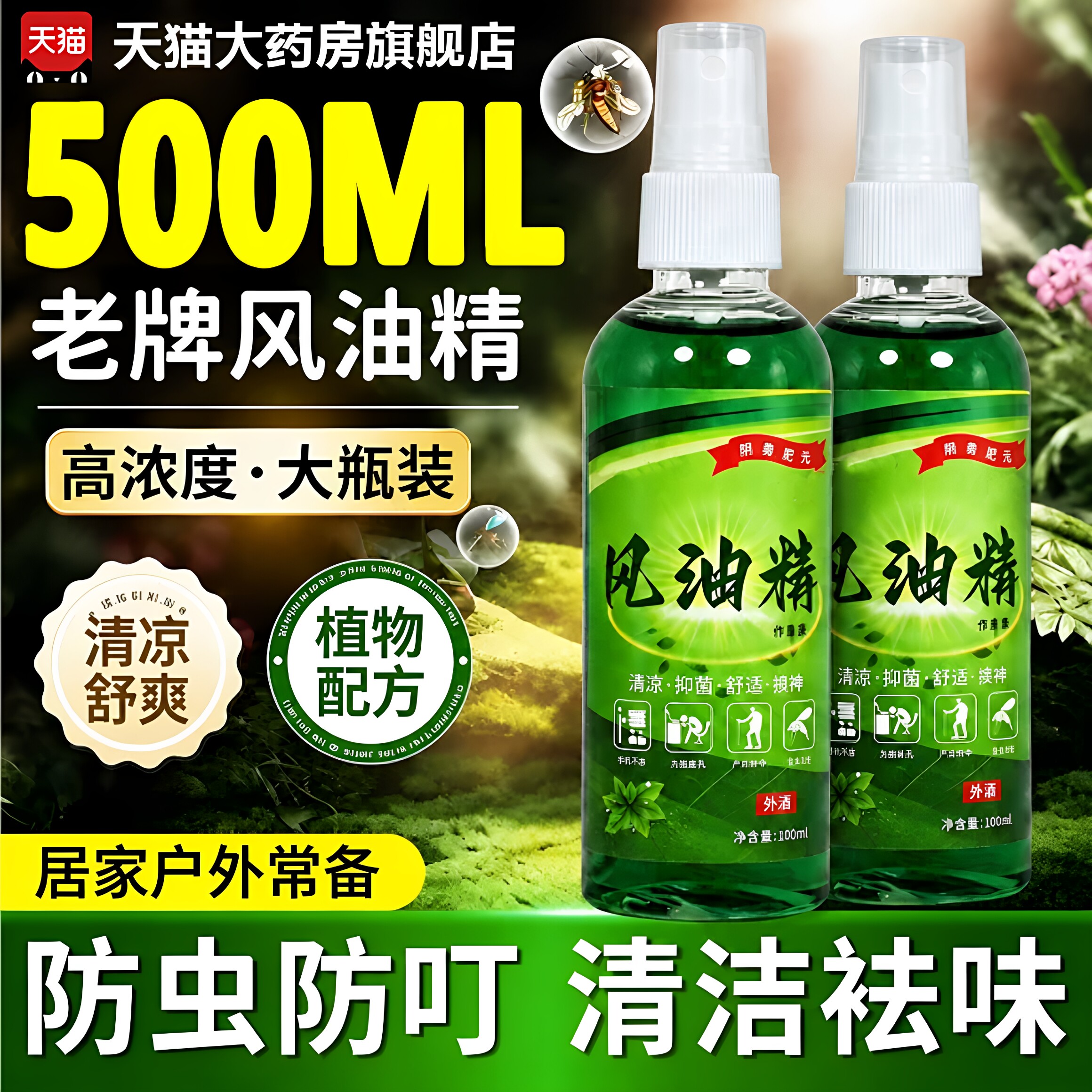 全网热销10w+老牌风油精图片
