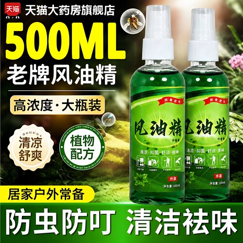 全网热销10w+老牌风油精