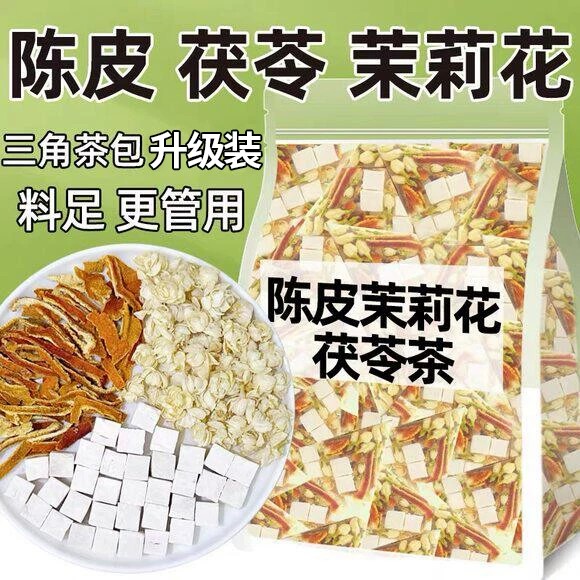 茉莉花茯苓陈皮三花茶正品官方旗舰店女士茉莉花包养生茶12sf图片