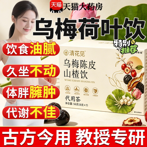 乌梅陈皮山楂饮李官方正品时旗舰店荷叶茯苓玫瑰泡养生茶珍22sf