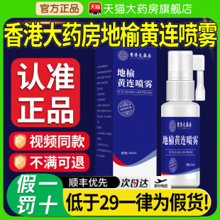 香港大药房地榆黄连喷雾剂正品官方旗舰店黄莲痔黄连麝香肛泰nx