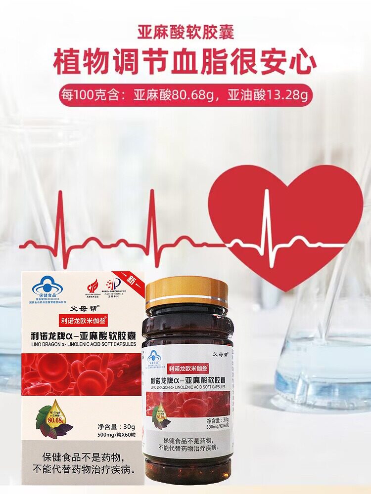 利诺龙α-亚麻酸软胶囊欧米伽3欧米伽叁降调节血脂偏高者保健品xc