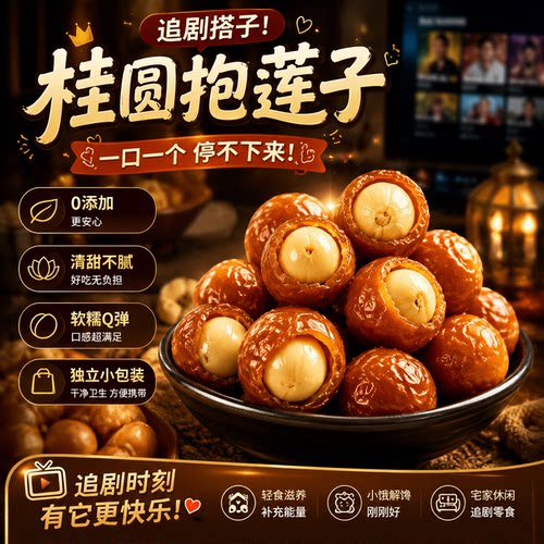 桂圆抱莲子零食果肉龙眼夹干即食包报园软糯酥脆正品官方旗舰店gh