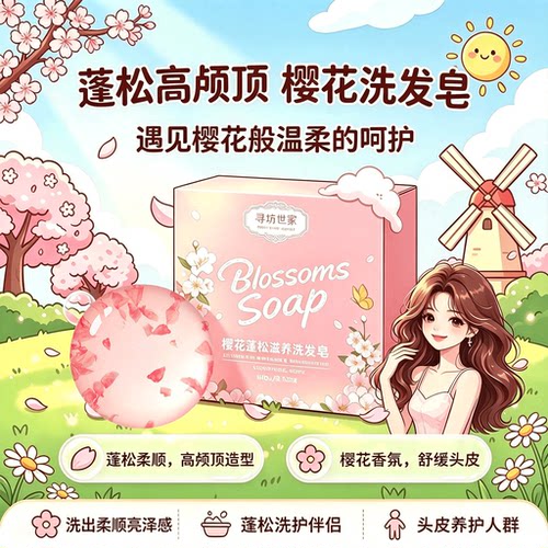 日樱花洗发皂本进口官方旗舰店正品稻田制樱花精油沐浴洗发皂13sf
