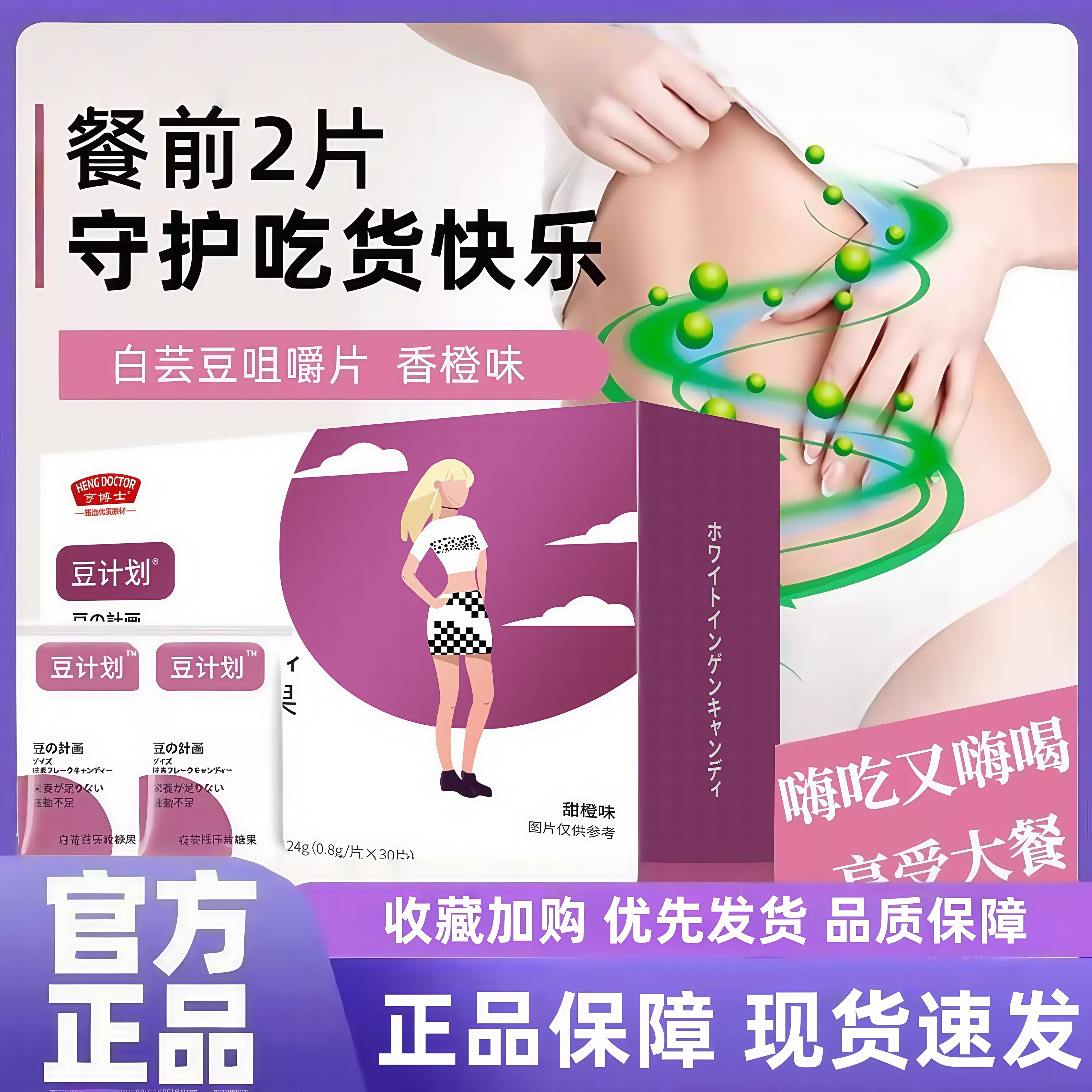 亨博士白芸豆压片糖果直播同款豆计划白芸豆咀嚼片官方旗舰店3HT