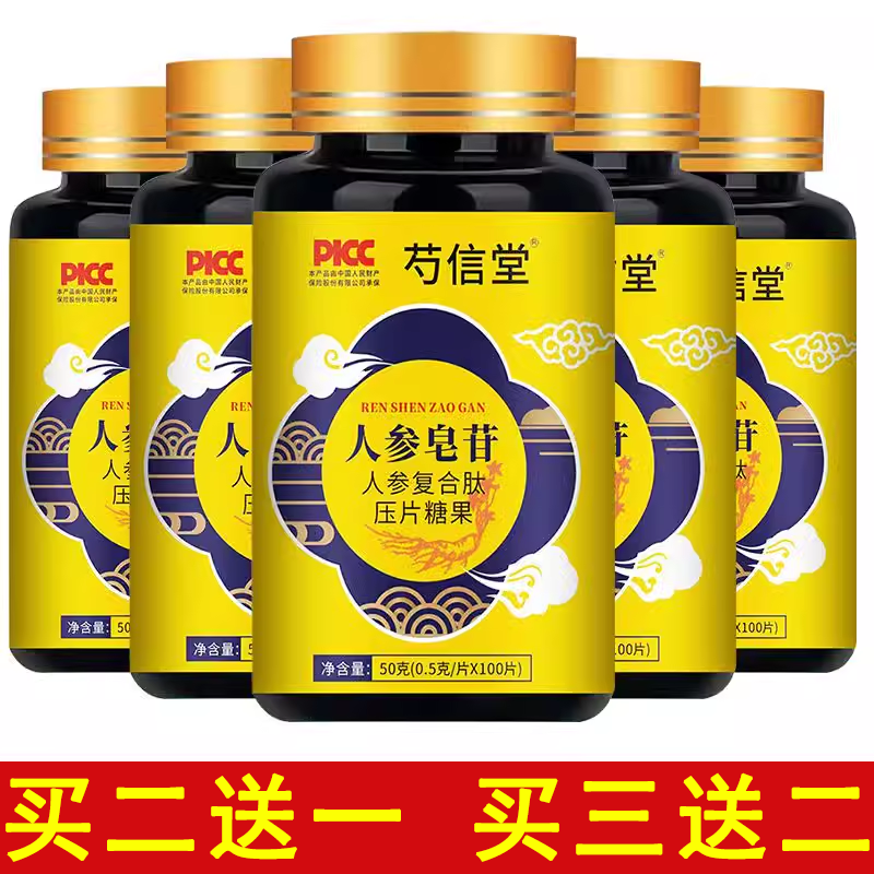 人参皂苷rg3rh2人参复合肽压片糖果100片送礼过节营养品旗舰店hy-封面