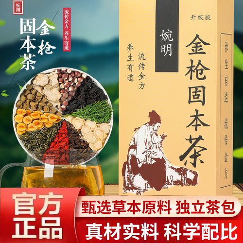 金枪固本茶官方旗舰店正品