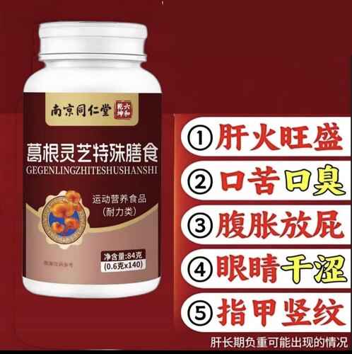 南京同仁堂六和乾坤葛根灵芝片枸杞蒲公英山楂片药房正品 FF2