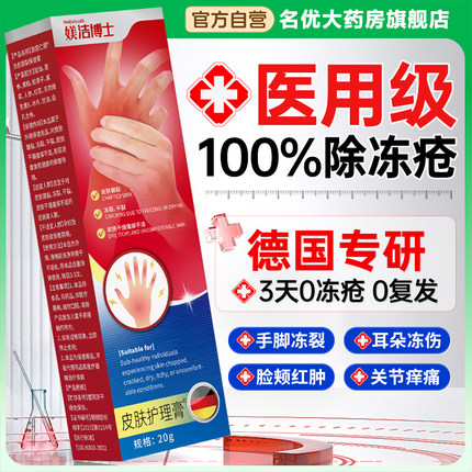 冻疮膏医用止痒冻伤膏耳朵消肿儿童防冻正品特效修复护手足霜7bt