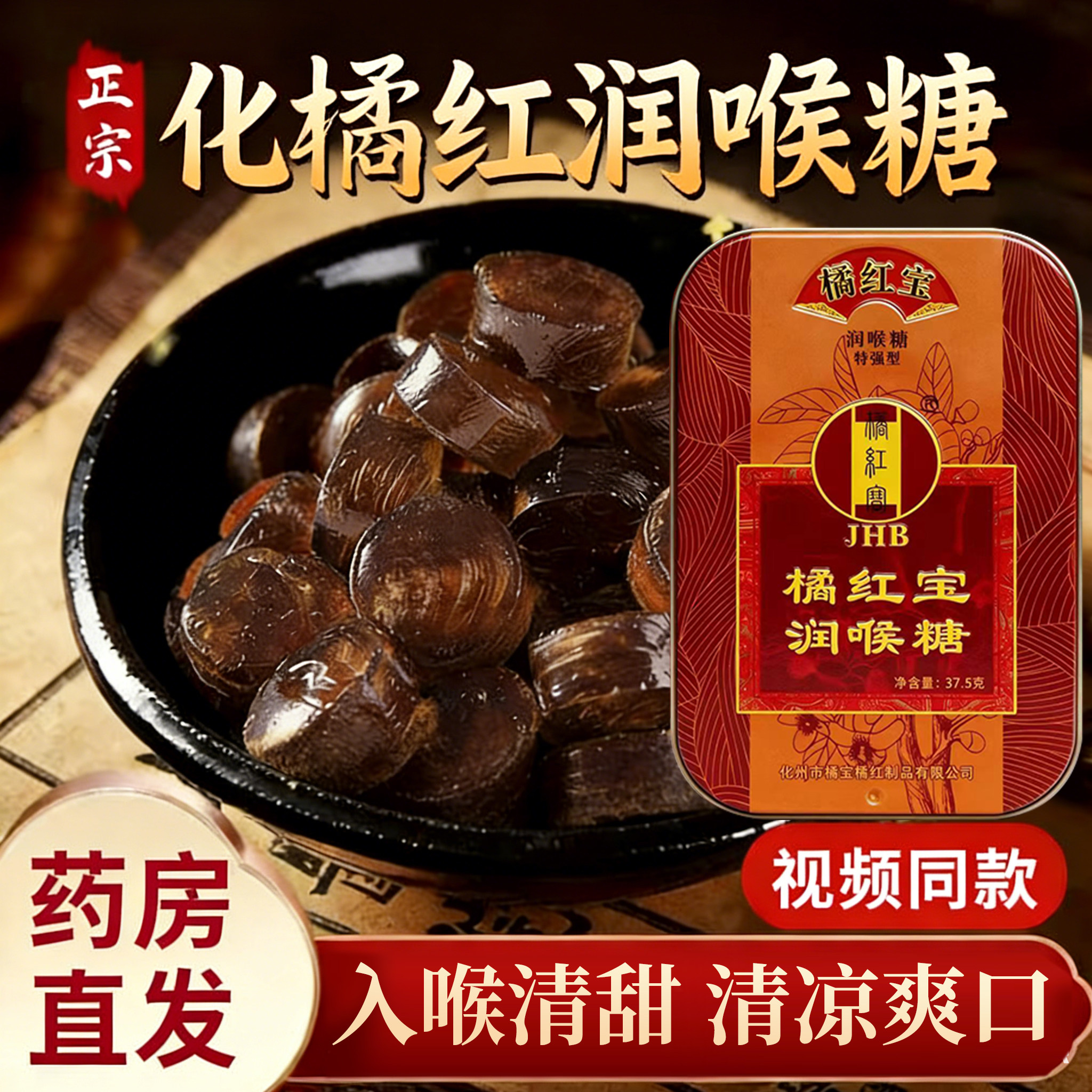 化橘红清凉糖含片正宗化州止咳化痰含片正品官方旗舰店er
