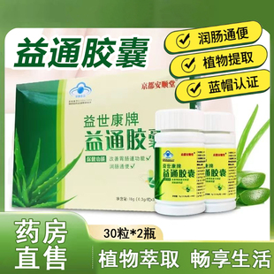 益通胶囊益世康牌京都安顺堂润肠通便秘改善胃肠道功能旗舰正品xm