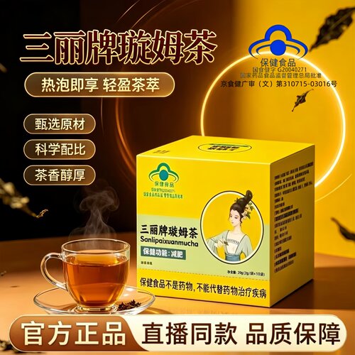 三丽牌璇姆茶蓝帽认证旋姆茶官方旗舰正品10袋/盒御生堂牌药房3HT