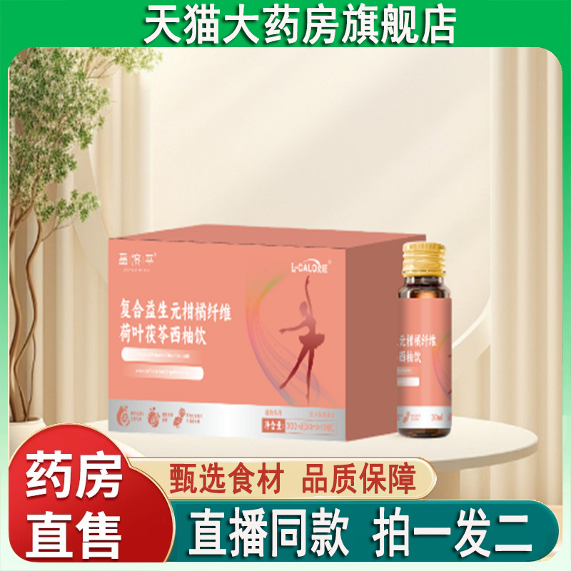 L-CALORI复合益生元柑橘纤维荷叶茯苓西柚饮草本植物饮料9jk