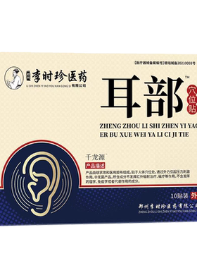 北京同仁堂御医匠耳康贴鸣肿呜嗡嗡响耳康专用官方旗舰店正品8KY