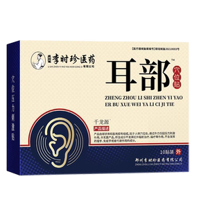 北京同仁堂御医匠耳康贴鸣肿呜嗡嗡响耳康专用官方旗舰店正品2ZF