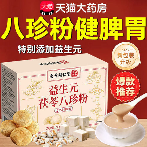 八珍粉健脾胃正宗猴头菇八珍汤气血双补健脾祛官方旗舰店湿10km