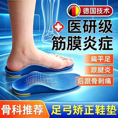 足弓支撑鞋垫扁平足矫正鞋垫医足底筋膜炎专用鞋垫儿童成人3tl