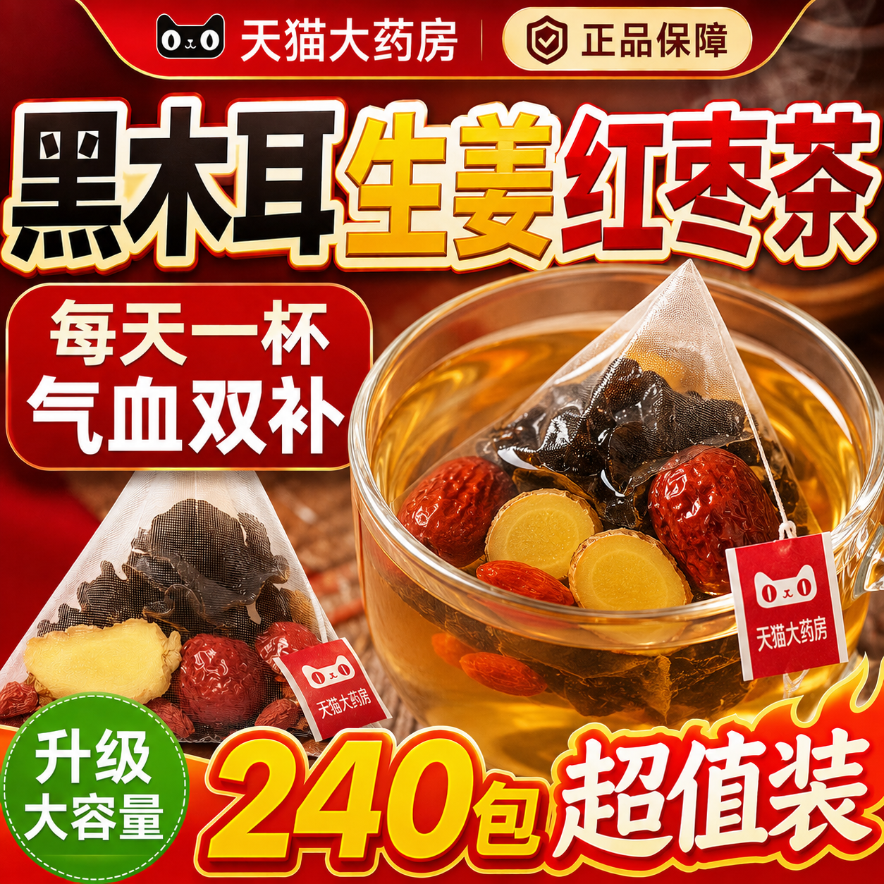 黑木耳生姜红枣茶泡茶泡水喝中药材祛湿寒暖胃养生官方旗舰店9hc