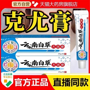 本草官方旗舰店3bc 云南白草尤洛康优肤平克尤膏疣尤抑菌膏正品