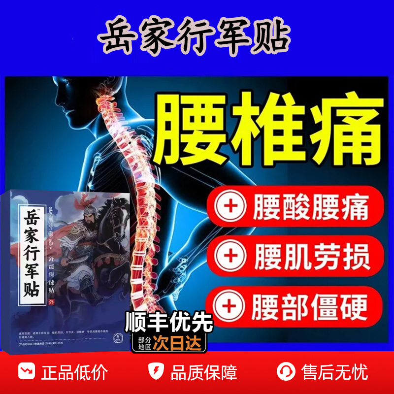 岳家行军贴方医用远红外治疗膝盖足跟肿腰椎贴正品官方旗舰店1tl