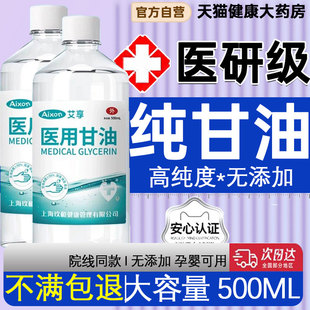 医用纯甘油医药级擦脸部护肤保湿补水防干裂正品500ml润肤露1yw
