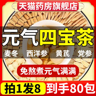 中药材党参黄芪西洋参麦冬组合男士 气四宝茶正品 非北京同仁堂nb 元