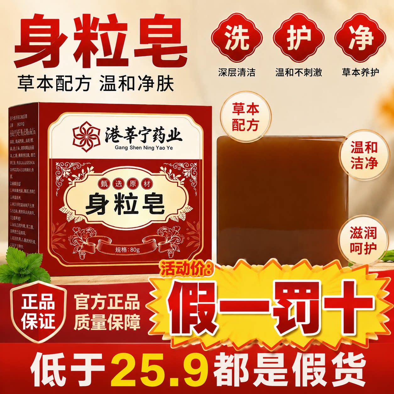港莘宁身粒皂官方旗舰店正品植物草本净肤手工洁面皂皮肤护理1AZ