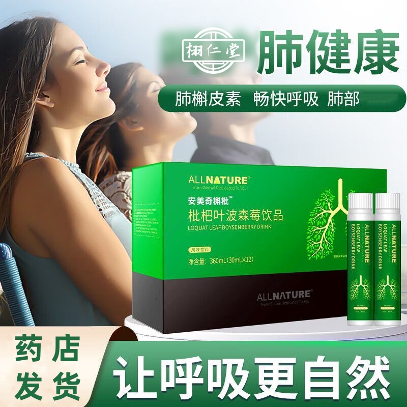 安美奇枇杷叶波森莓饮品肺部蜂蜜罗汉果金银花甘草桔梗精选原料VX